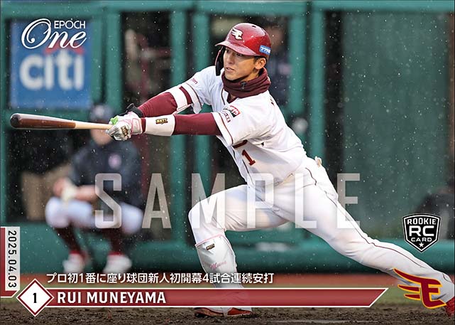 RC【宗山 塁】プロ初1番に座り球団新人初開幕4試合連続安打（25.4.3）