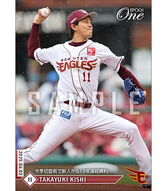 【岸 孝之】今季初登板で新人から19年連続勝利（25.4.3）