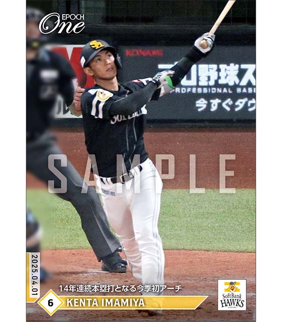 【今宮健太】14年連続本塁打となる今季初アーチ（25.4.1）