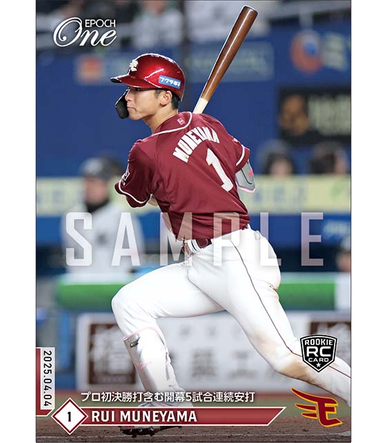 RC【宗山 塁】プロ初決勝打含む開幕5試合連続安打（25.4.4）