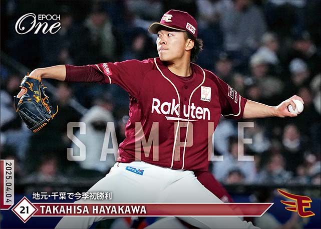 【早川隆久】地元・千葉で今季初勝利（25.4.4）