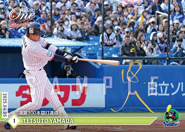 ※SignatureDECO 【山田哲人】通算300本塁打達成（25.4.5）