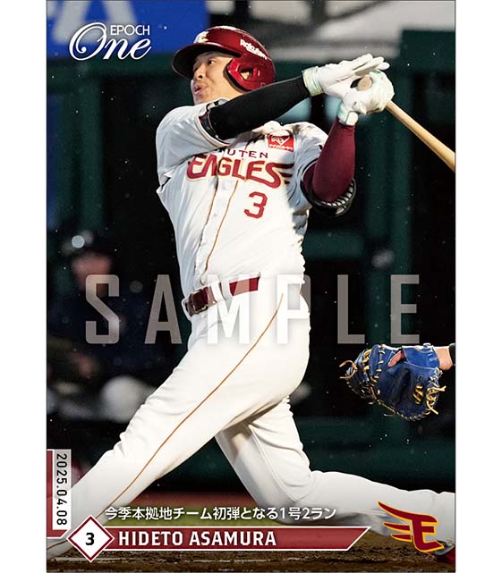 【浅村栄斗】今季本拠地チーム初弾となる1号2ラン（25.4.8）