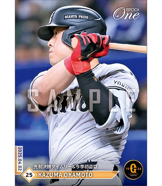 【岡本和真】先制決勝タイムリー＆今季初盗塁（25.4.2）