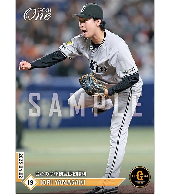 【山﨑伊織】会心の今季初登板初勝利（25.4.2）