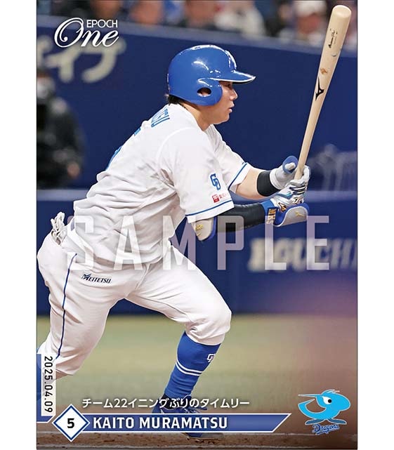 【村松開人】チーム22イニングぶりのタイムリー（25.4.9）