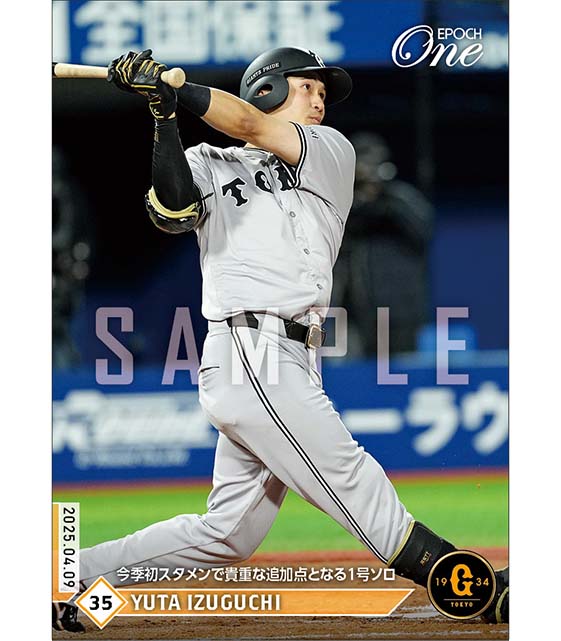 【泉口友汰】今季初スタメンで貴重な追加点となる1号ソロ（25.4.9）