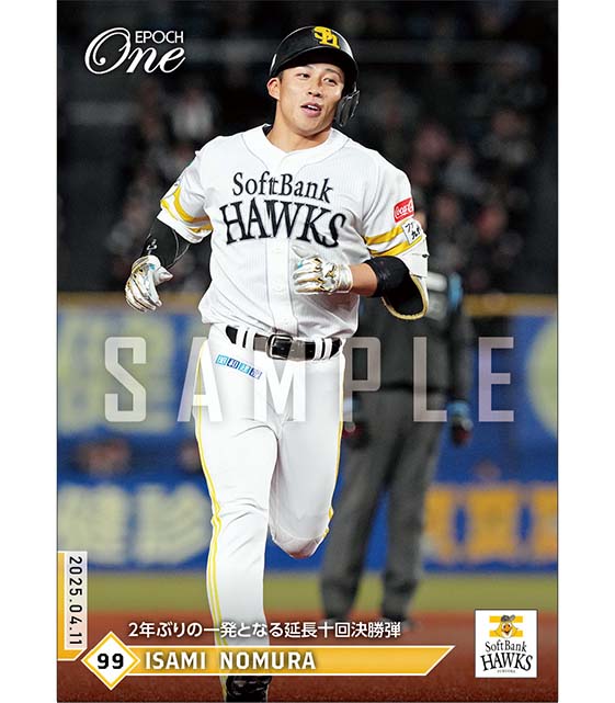 【野村 勇】2年ぶりの一発となる延長十回決勝弾（25.4.11）