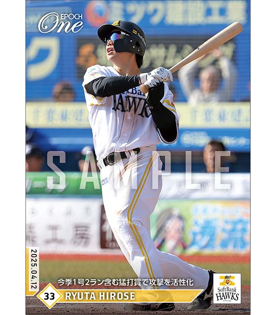 【廣瀨隆太】今季1号2ラン含む猛打賞で攻撃を活性化（25.4.12）