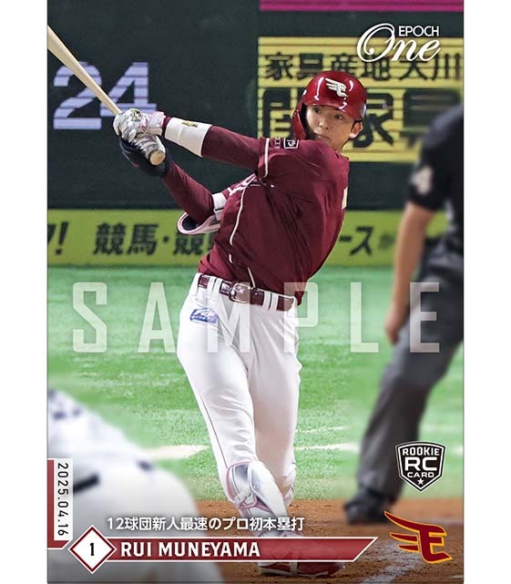 ※ホロスペクトラ RC【宗山 塁】12球団新人最速のプロ初本塁打（25.4.16）