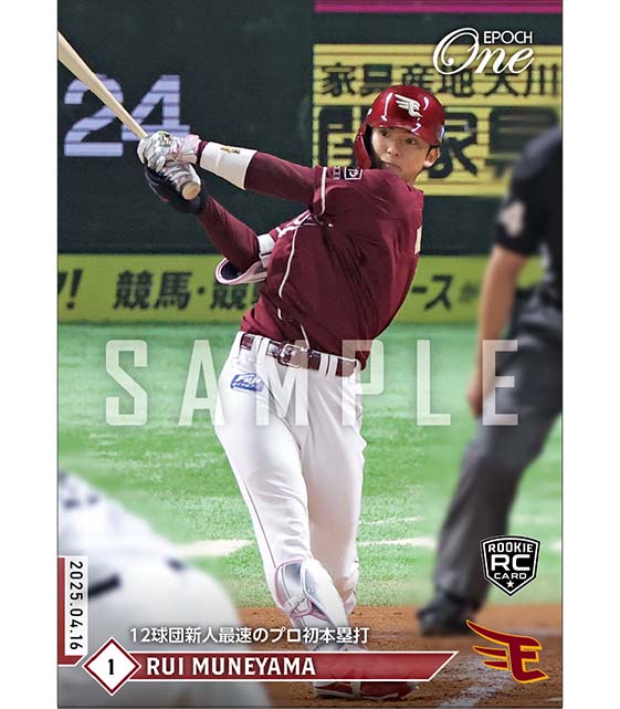 RC【宗山 塁】12球団新人最速のプロ初本塁打（25.4.16）