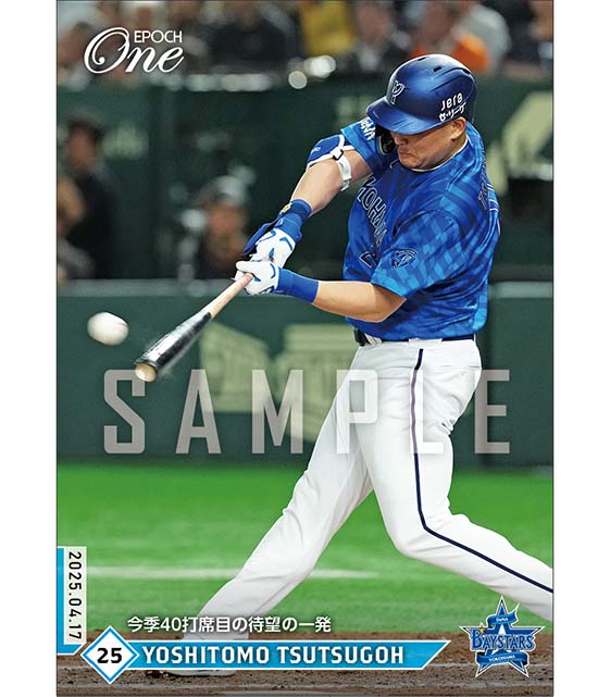 【筒香嘉智】今季40打席目の待望の一発（25.4.17）