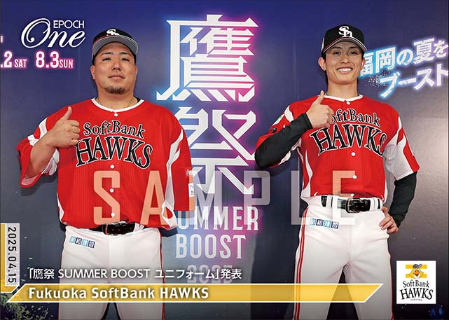 【福岡ソフトバンクホークス】「鷹祭 SUMMER BOOST ユニフォーム」発表（25.4.15）