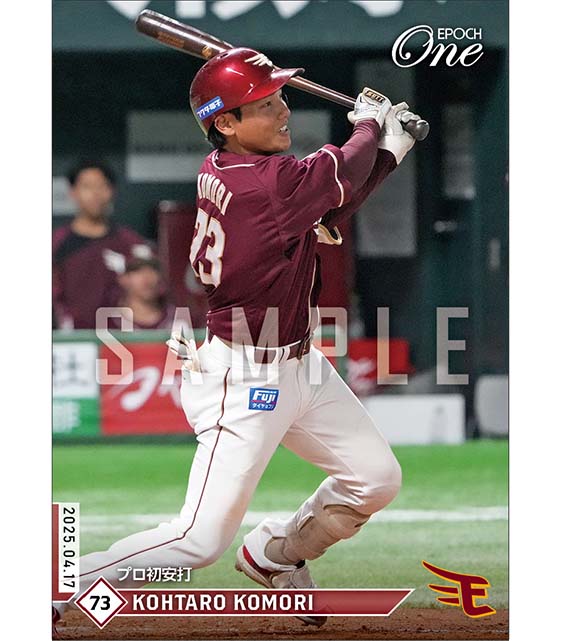 【小森航大郎】プロ初安打（25.4.17）