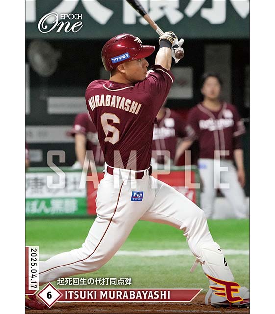 【村林一輝】起死回生の代打同点弾（25.4.17）