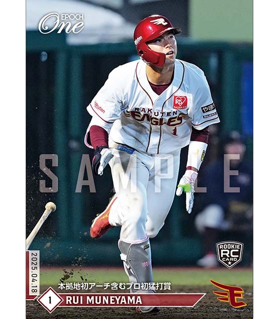 ※ホロスペクトラ RC【宗山 塁】本拠地初アーチ含むプロ初猛打賞（25.4.18）