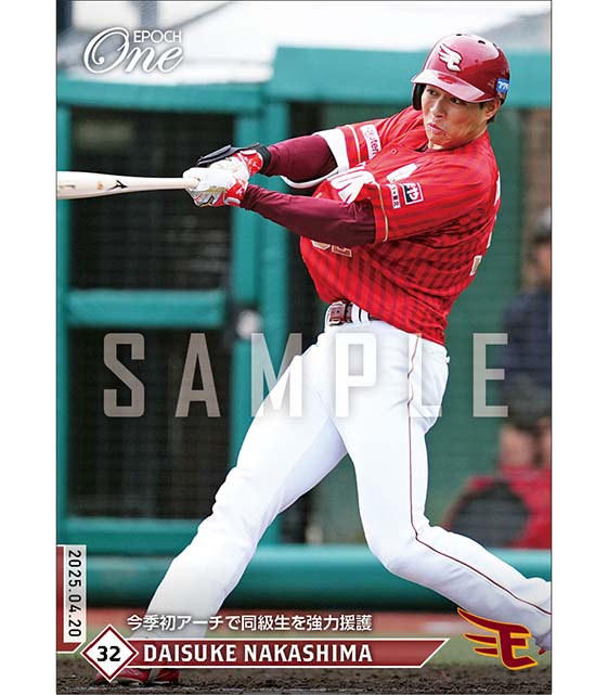 【中島大輔】今季初アーチで同級生を強力援護（25.4.20）