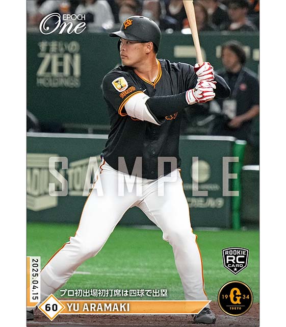 RC【荒巻 悠】プロ初出場初打席は四球で出塁（25.4.15）