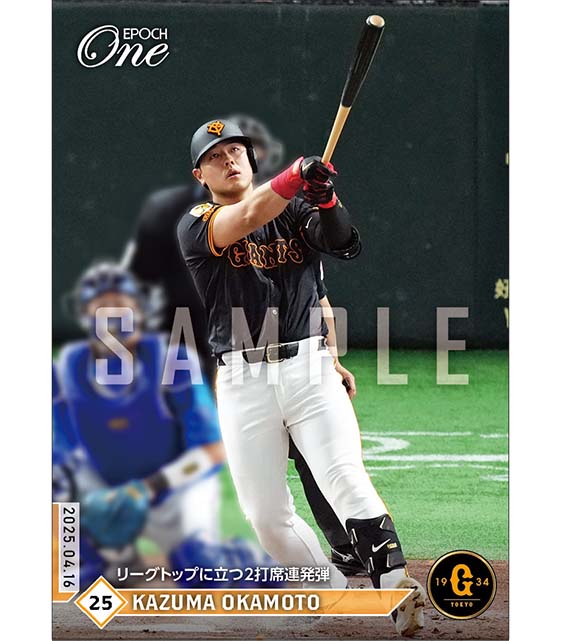 【岡本和真】リーグトップに立つ2打席連発弾（25.4.16）