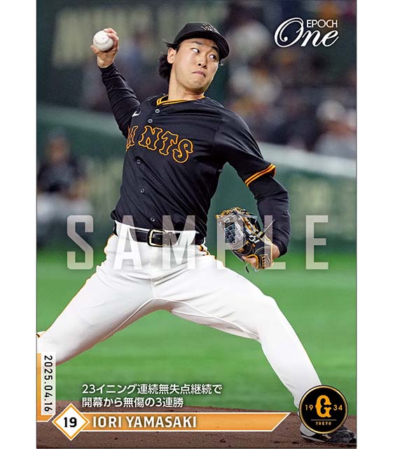 【山﨑伊織】23イニング連続無失点継続で開幕から無傷の3連勝（25.4.16）