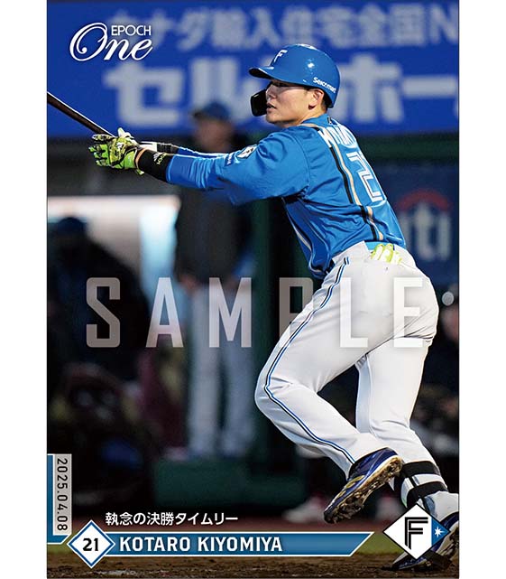 【清宮幸太郎】執念の決勝タイムリー（25.4.8）