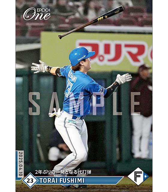 【伏見寅威】2年ぶりの一発となる代打弾（25.4.10）