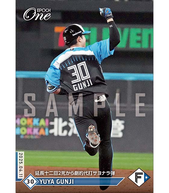 ※ホロスペクトラ 【郡司裕也】延長十二回2死から劇的代打サヨナラ弾（25.4.11）