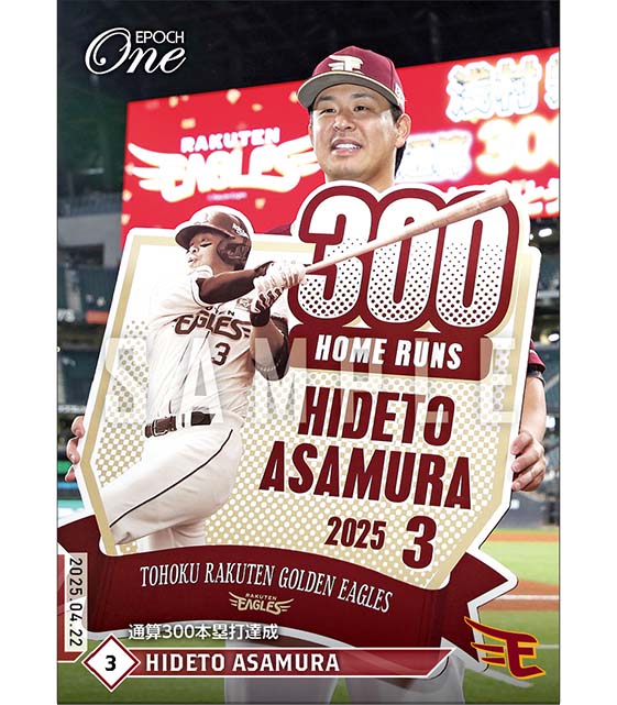 【浅村栄斗】通算300本塁打達成（25.4.22）