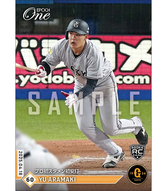 RC【荒巻 悠】プロ初スタメン初安打（25.4.18）