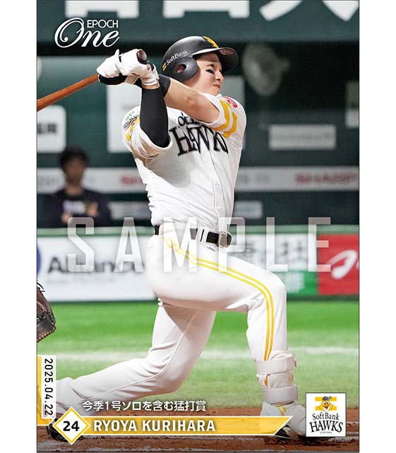 【栗原陵矢】今季1号ソロを含む猛打賞（25.4.22）