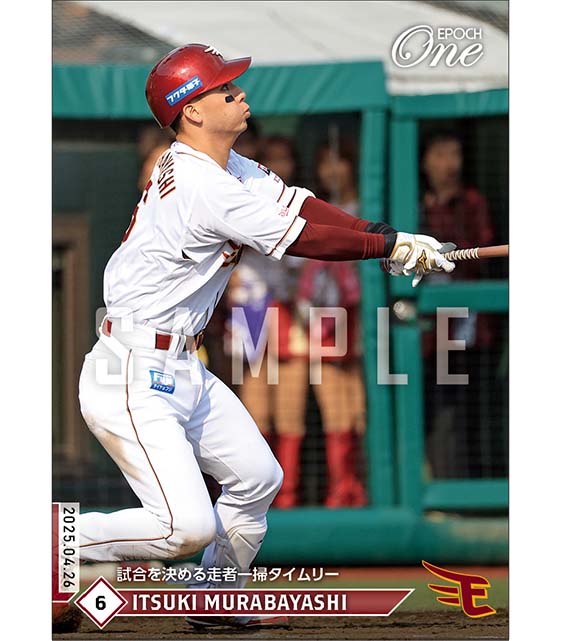 【村林一輝】試合を決める走者一掃タイムリー（25.4.26）