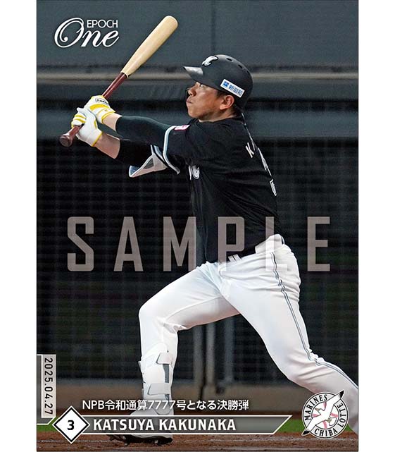 【角中勝也】NPB令和通算7777号となる決勝弾（25.4.27）