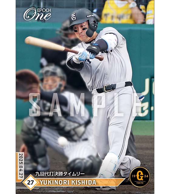 【岸田行倫】九回代打決勝タイムリー（25.4.27）