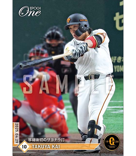 【甲斐拓也】移籍後初のサヨナラ打（25.4.29）