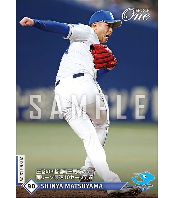 【松山晋也】圧巻の3者連続三振締めで両リーグ最速10セーブ到達（25.4.29）