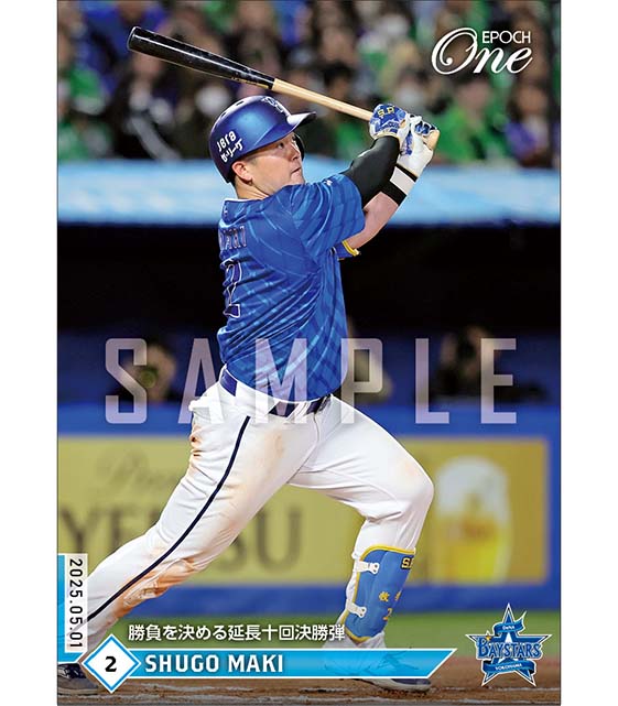 【牧 秀悟】勝負を決める延長十回決勝弾（25.5.1）