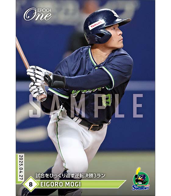 【茂木栄五郎】試合をひっくり返す逆転決勝3ラン（25.4.27）