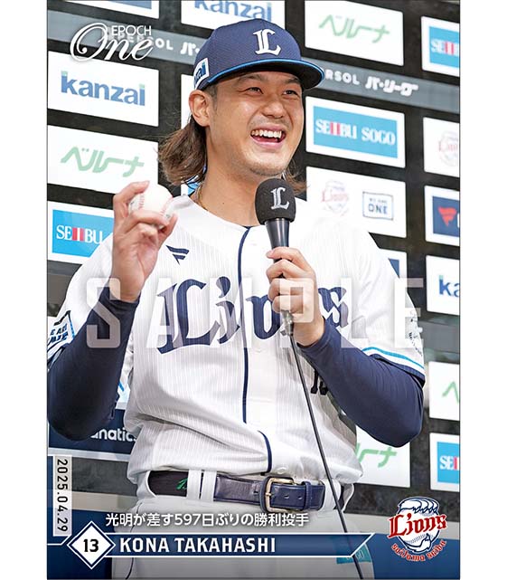 【髙橋光成】光明が差す597日ぶりの勝利投手（25.4.29）