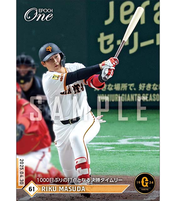 【増田 陸】1000日ぶりの打点となる決勝タイムリー（25.4.30）