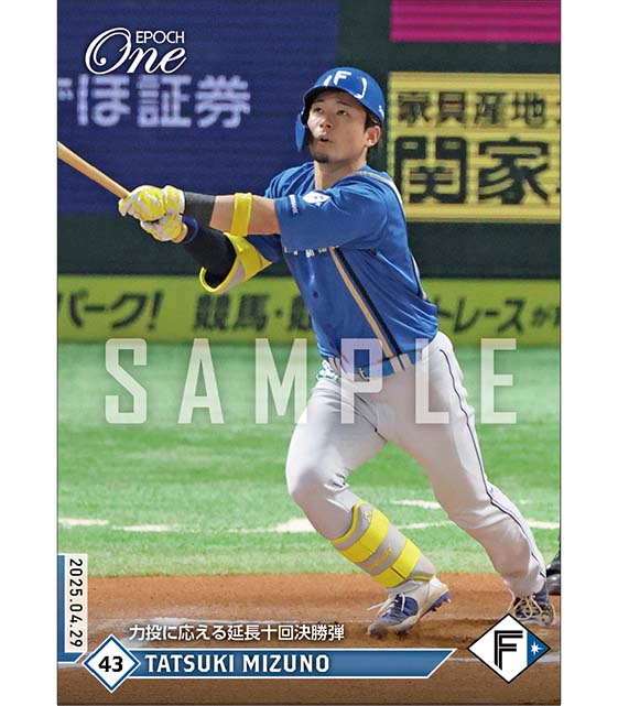 【水野達稀】力投に応える延長十回決勝弾（25.4.29）