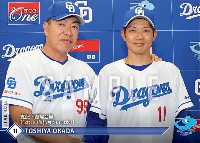 【岡田俊哉】支配下復帰会見「うれしい気持ちでいっぱい」（25.5.1）