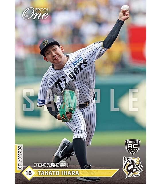 ※ホロスペクトラ RC【伊原陵人】プロ初先発初勝利（25.4.20）