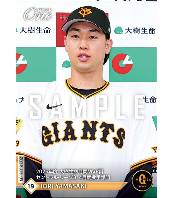 【山﨑伊織】2025年度 大樹生命月間MVP賞 セントラル・リーグ3、4月度投手部門（25.5.9）