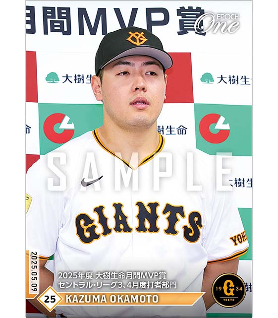 【岡本和真】2025年度 大樹生命月間MVP賞 セントラル・リーグ3、4月度打者部門（25.5.9）