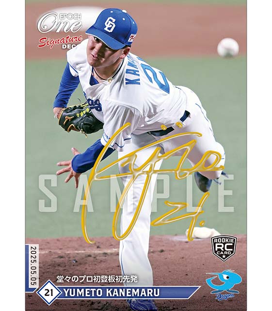 ※SignatureDECO RC【金丸夢斗】堂々のプロ初登板初先発（25.5.5）