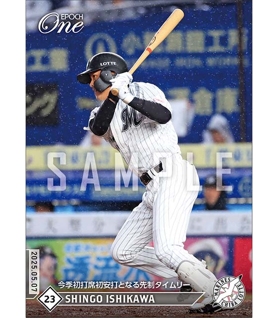 【石川慎吾】今季初打席初安打となる先制タイムリー（25.5.7）