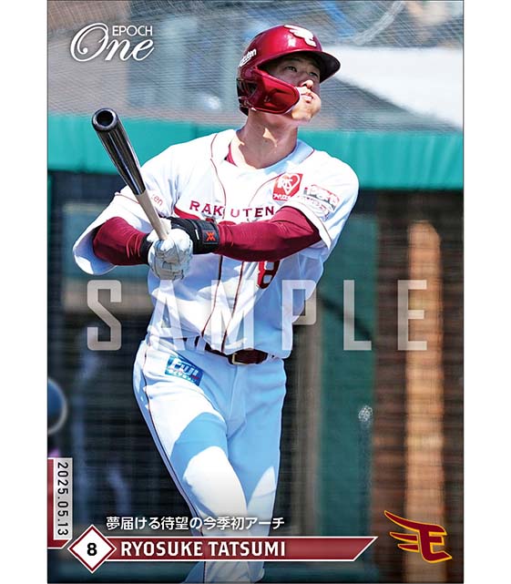 【辰己涼介】夢届ける待望の今季初アーチ（25.5.13）