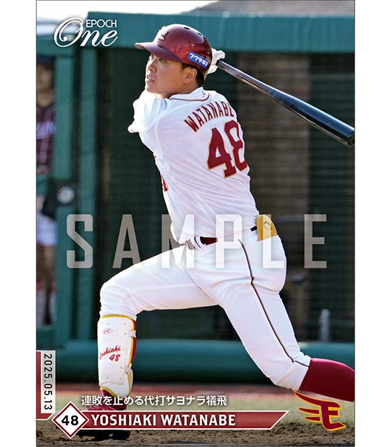 【渡邊佳明】連敗を止める代打サヨナラ犠飛（25.5.13）