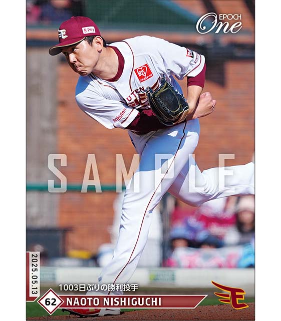 【西口直人】1003日ぶりの勝利投手（25.5.13）