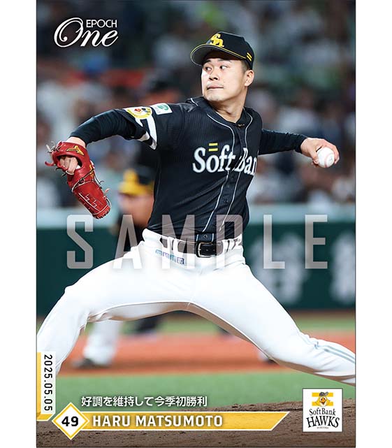 【松本 晴】好調を維持して今季初勝利（25.5.5）